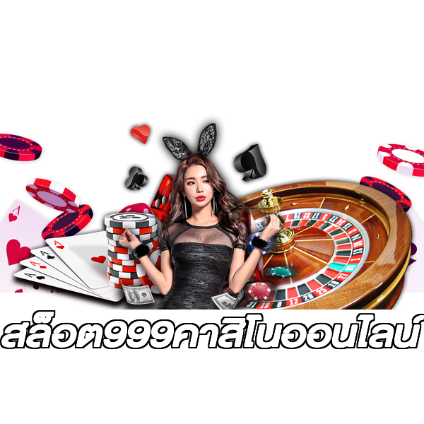 สล็อต999คาสิโนออนไลน์